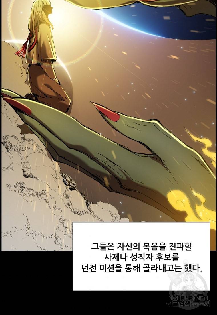부서진 성좌의 회귀 5화 5