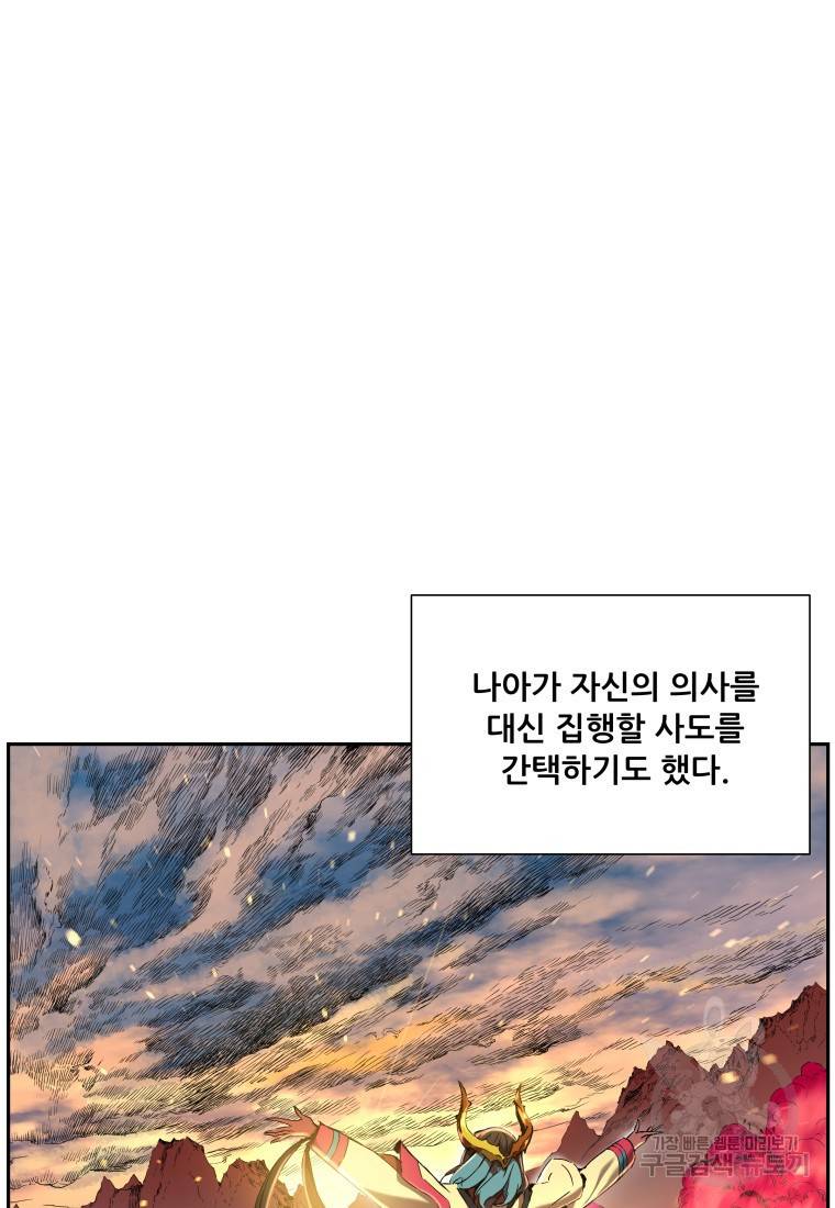 부서진 성좌의 회귀 5화 7