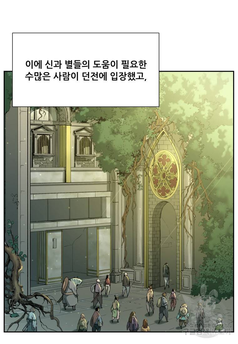부서진 성좌의 회귀 5화 9