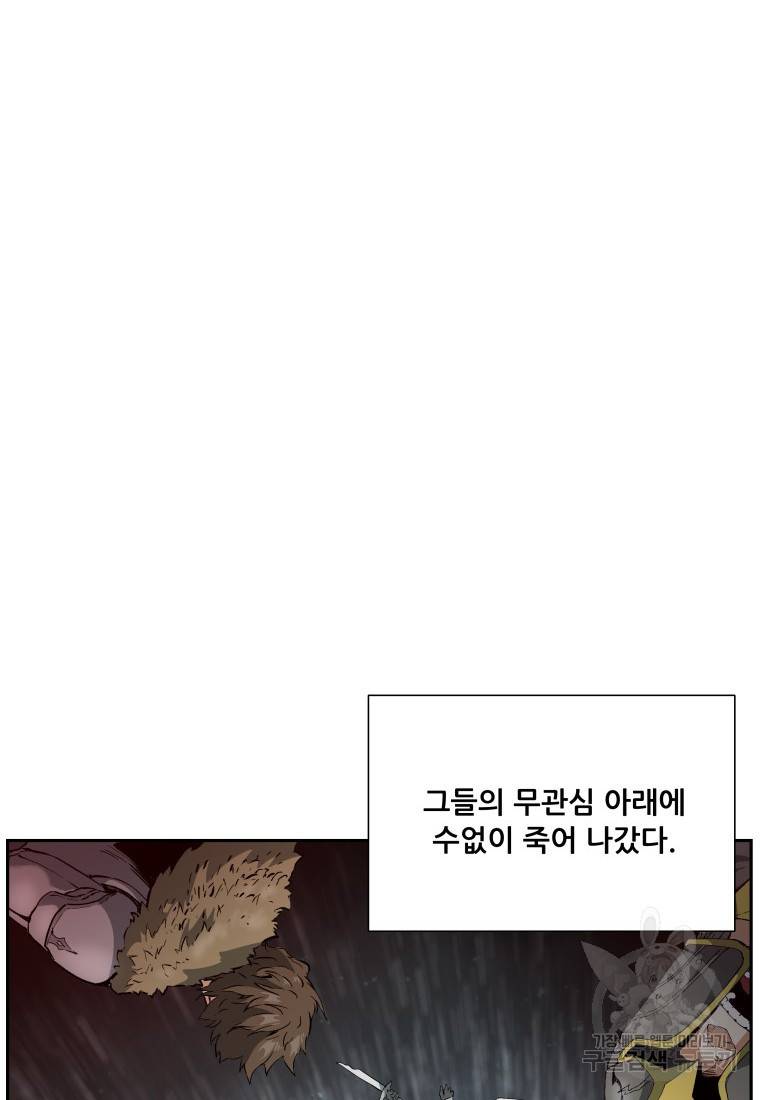 부서진 성좌의 회귀 5화 10