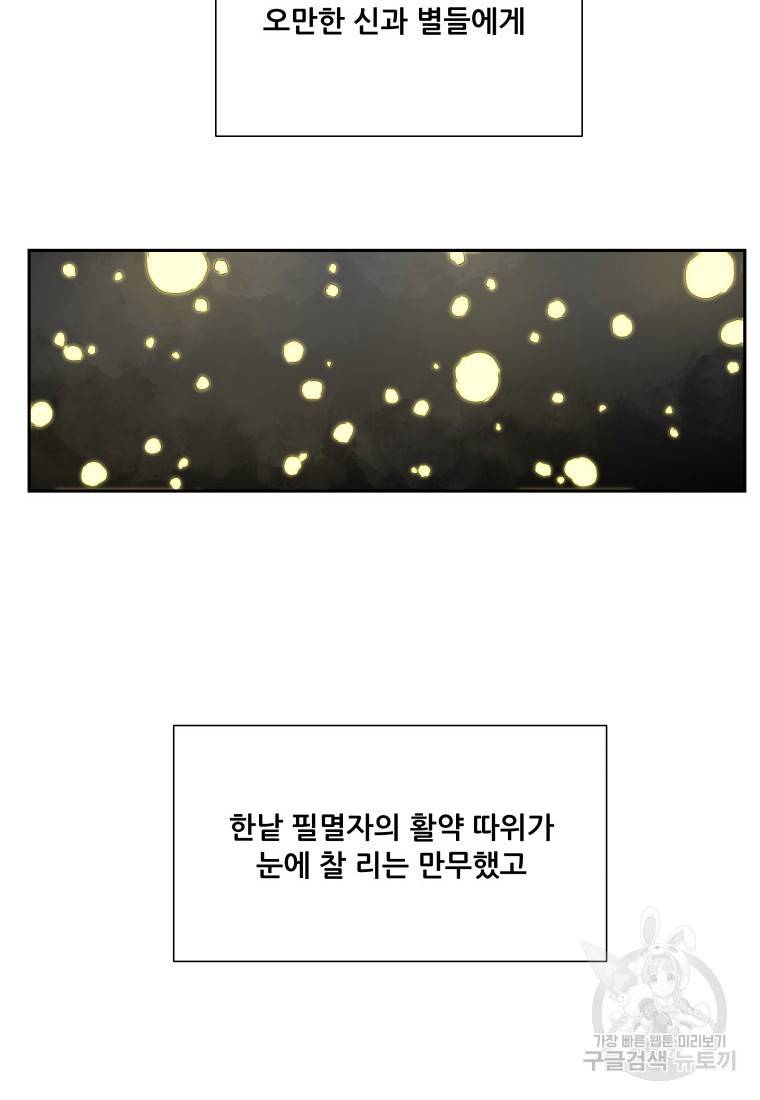 부서진 성좌의 회귀 5화 12