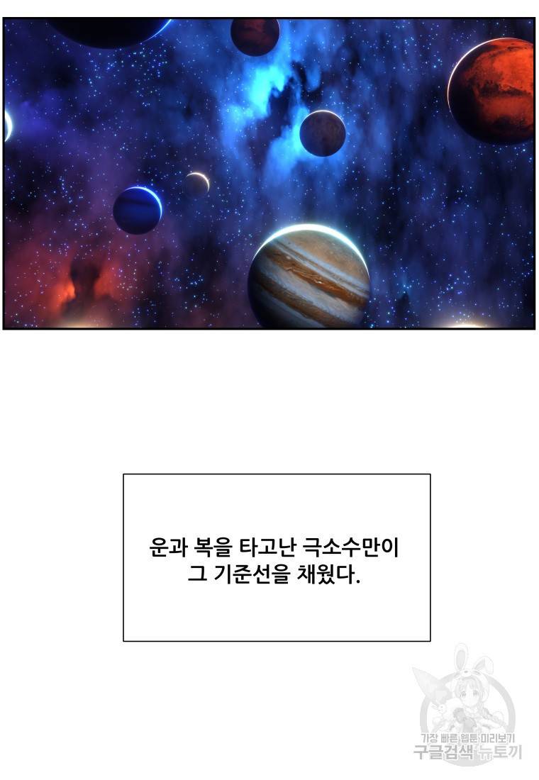 부서진 성좌의 회귀 5화 13