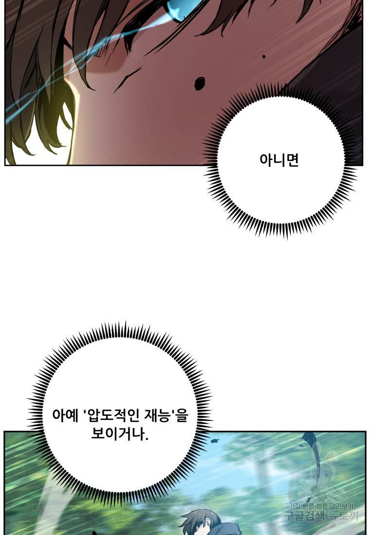 부서진 성좌의 회귀 5화 16