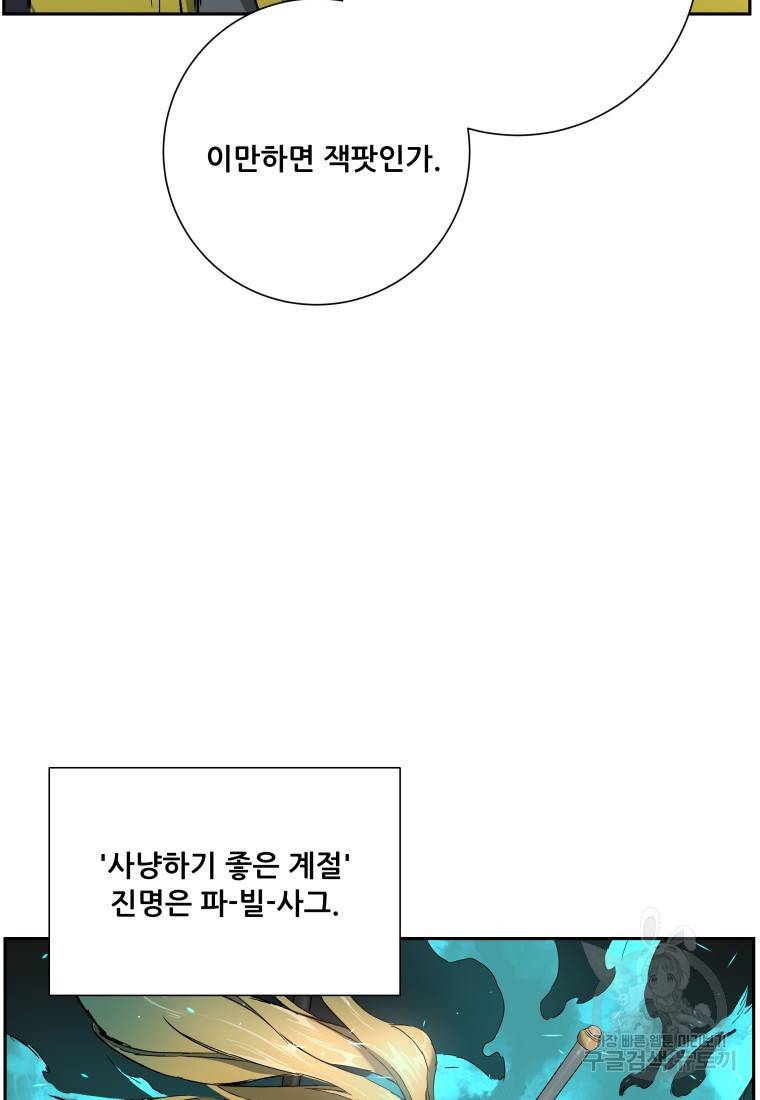 부서진 성좌의 회귀 5화 19