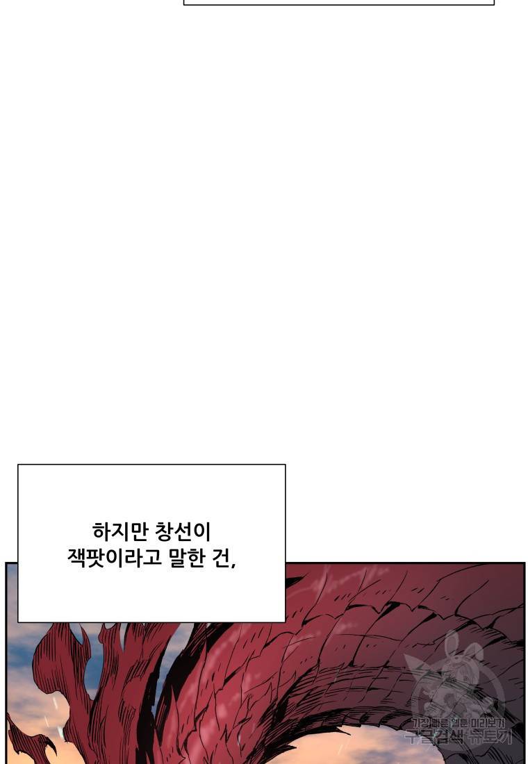 부서진 성좌의 회귀 5화 21