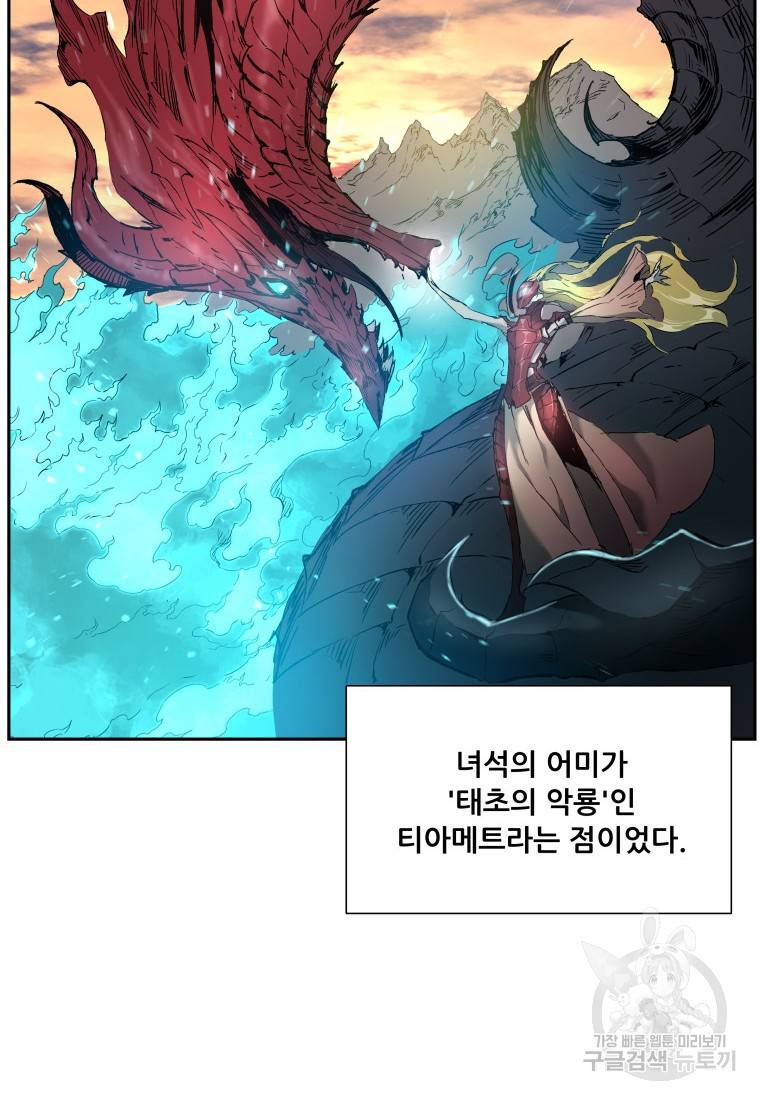 부서진 성좌의 회귀 5화 22