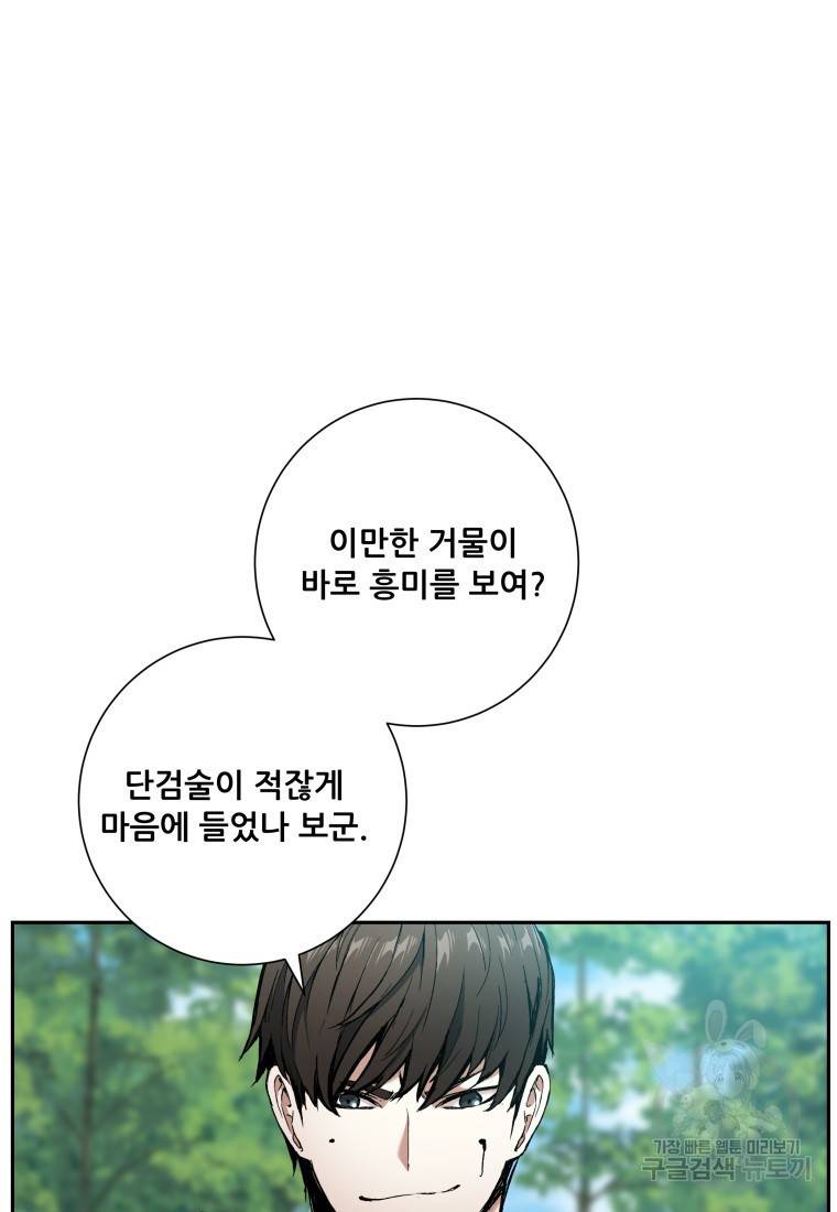 부서진 성좌의 회귀 5화 24