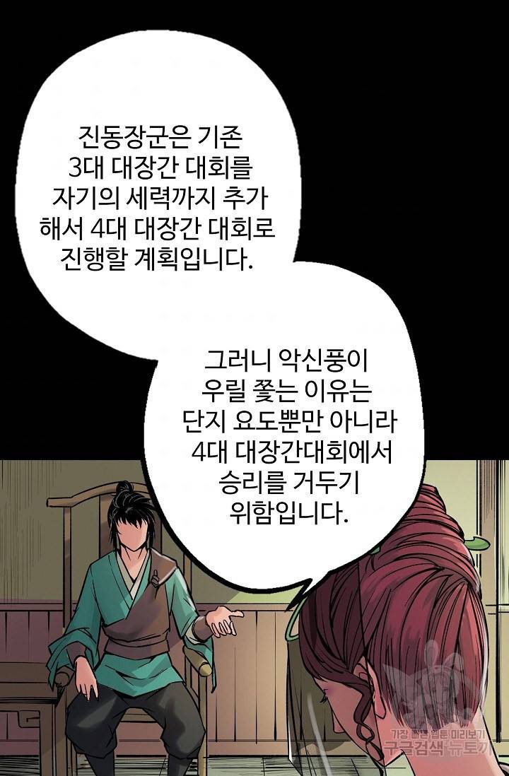 장봉행 126화 4