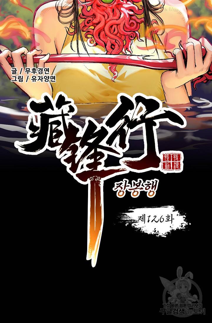 장봉행 126화 8
