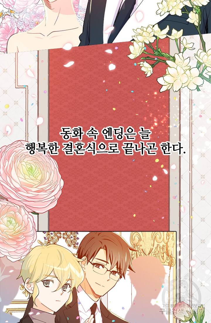 여신의 취향 외전 2화 완결 3