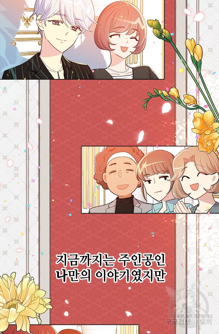 여신의 취향 외전 2화 완결 5