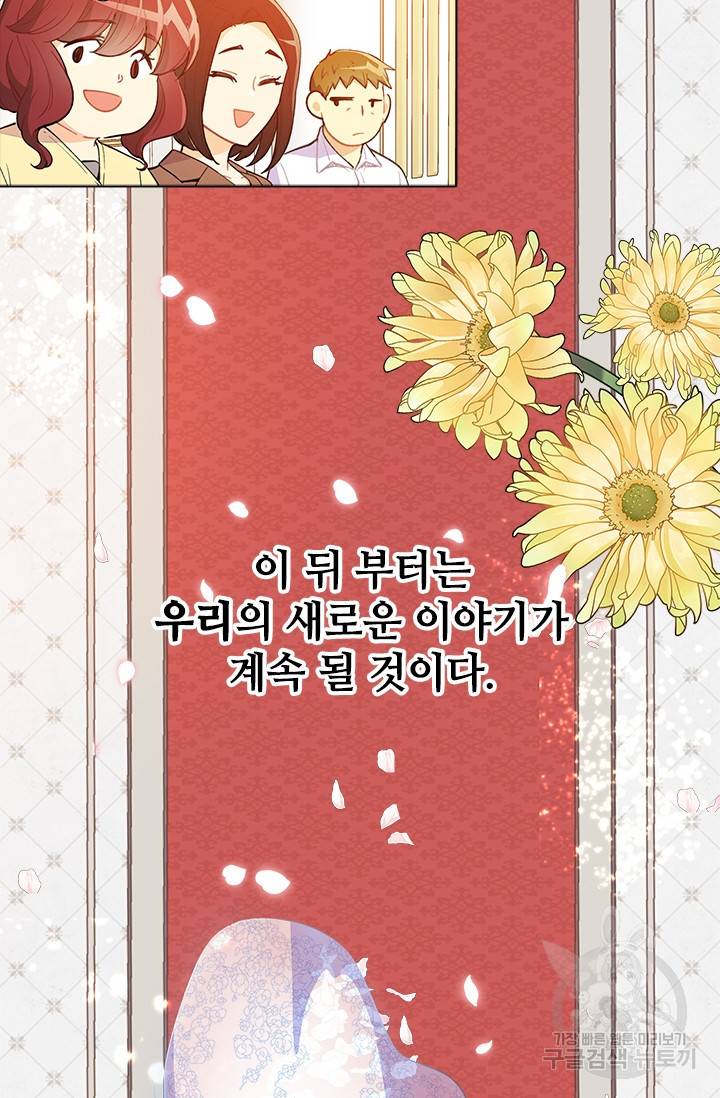 여신의 취향 외전 2화 완결 6