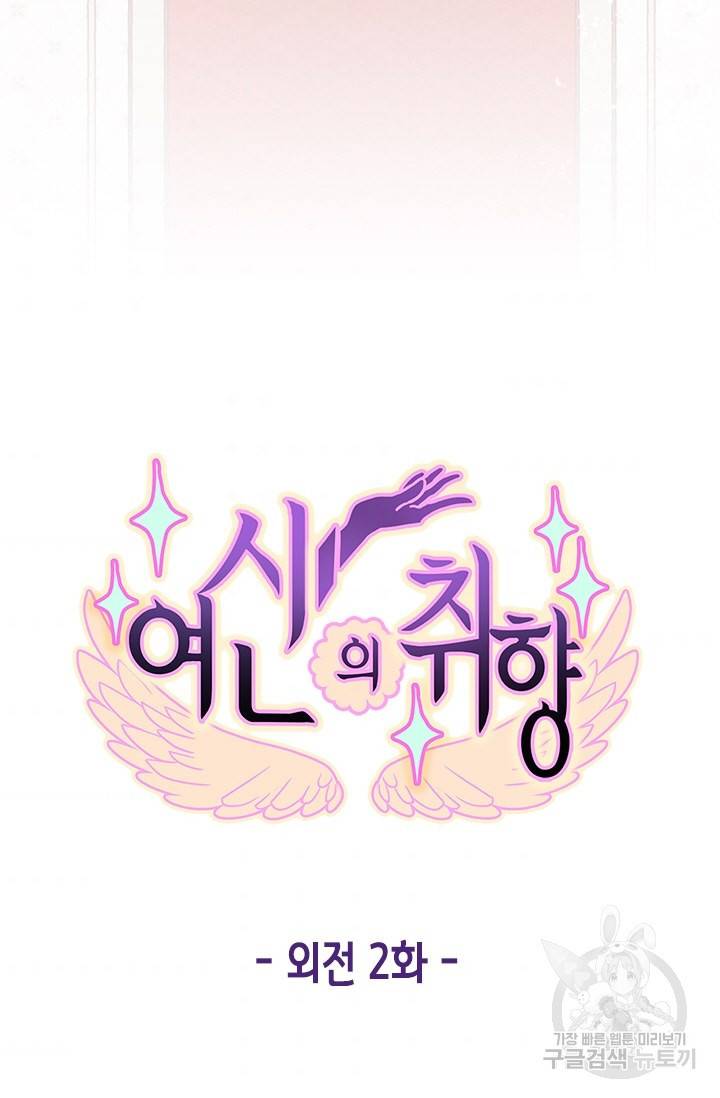 여신의 취향 외전 2화 완결 8