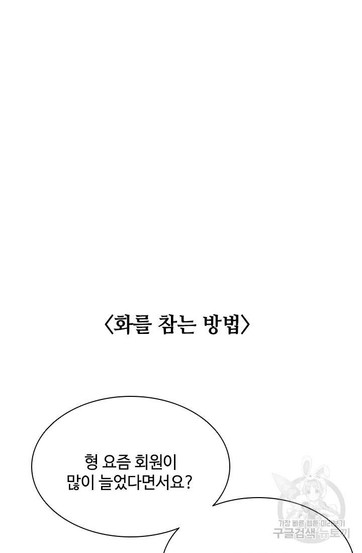 여신의 취향 외전 2화 완결 9
