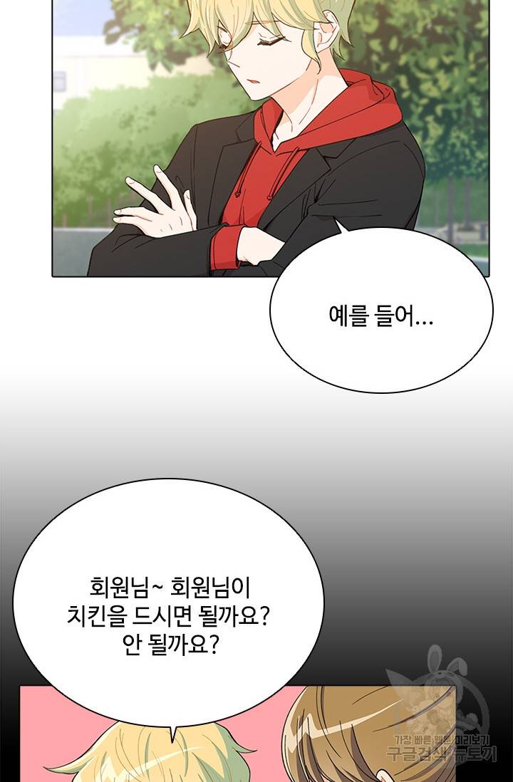 여신의 취향 외전 2화 완결 11