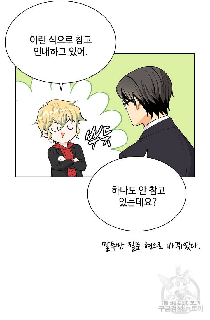 여신의 취향 외전 2화 완결 14