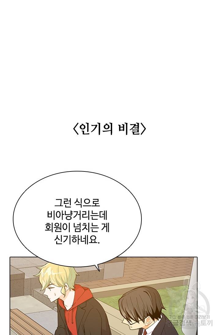 여신의 취향 외전 2화 완결 15