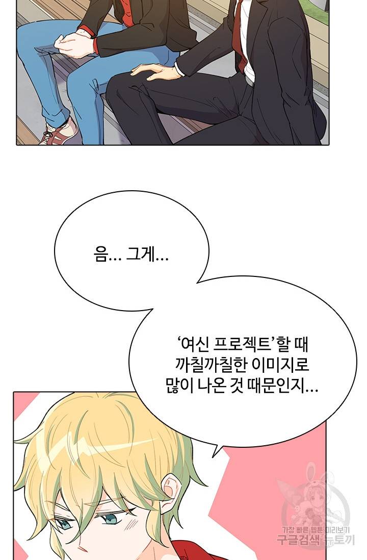 여신의 취향 외전 2화 완결 16