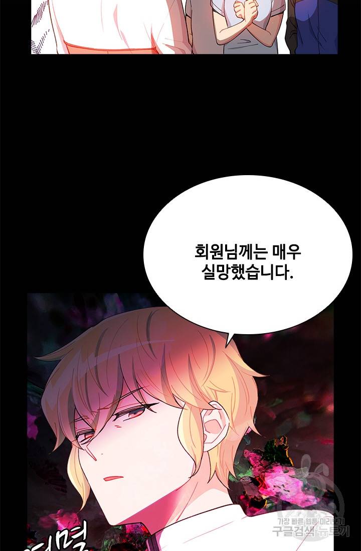 여신의 취향 외전 2화 완결 18