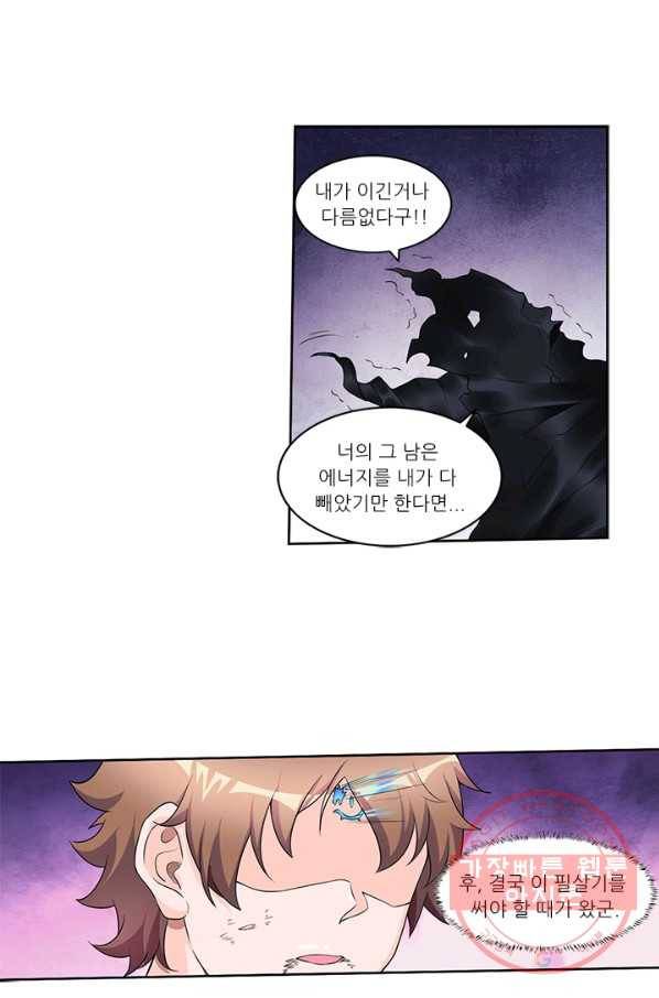 내 사랑 달기 78화 10