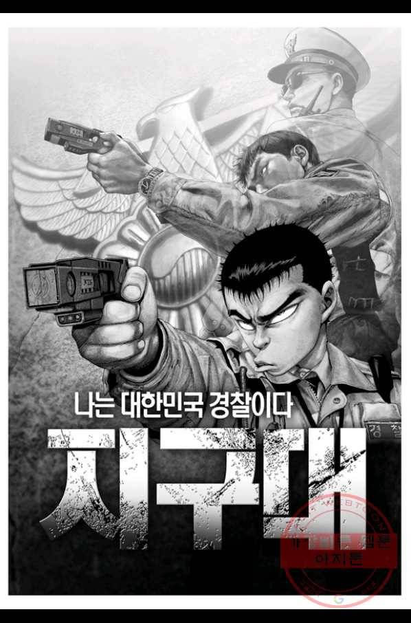 지구대 47화 2