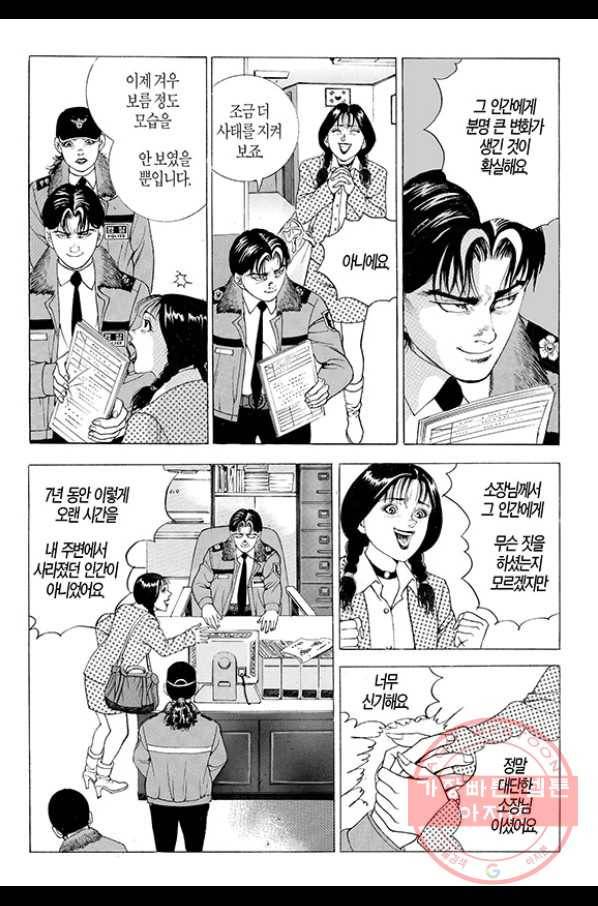 지구대 47화 4