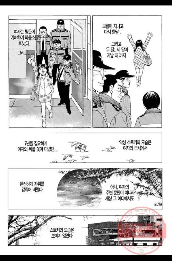 지구대 47화 6
