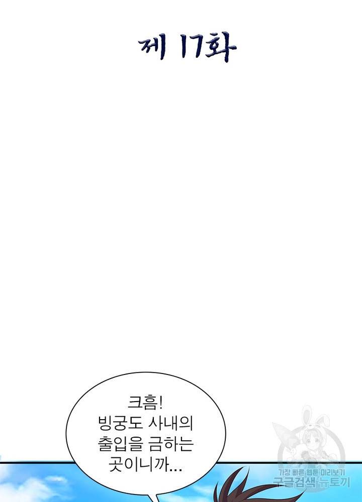 전승지존 17화 2