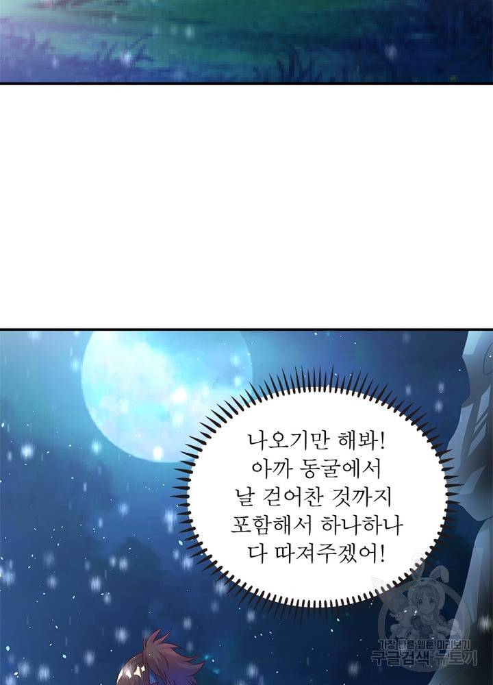전승지존 17화 11