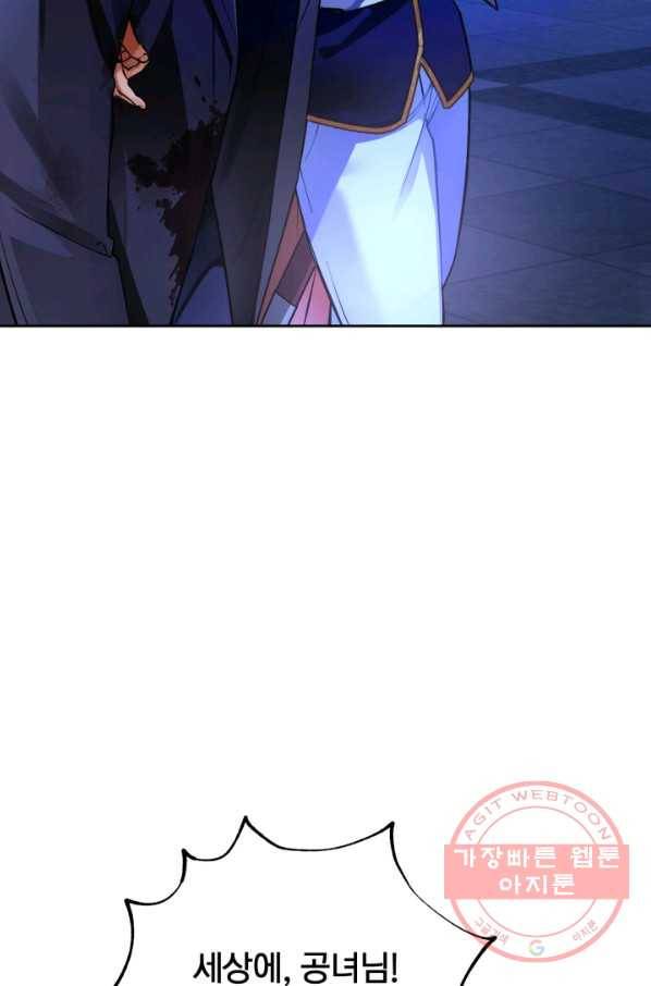 공녀님은 이상형과 결혼하기 싫어요 14화 2