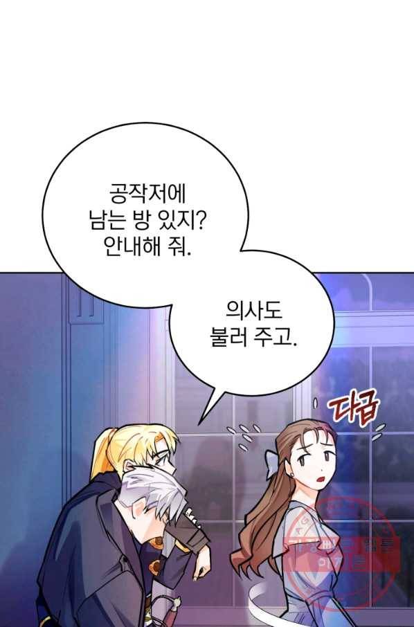 공녀님은 이상형과 결혼하기 싫어요 14화 4