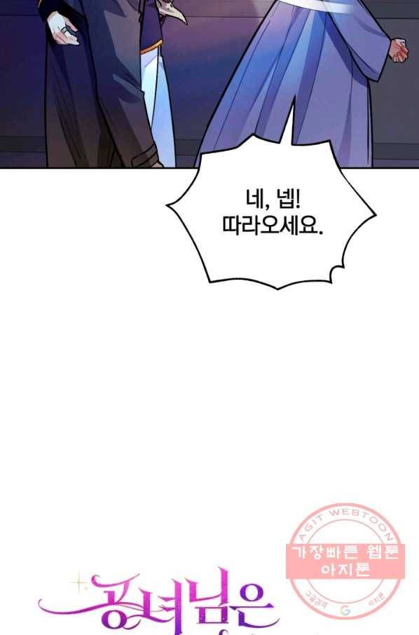 공녀님은 이상형과 결혼하기 싫어요 14화 5