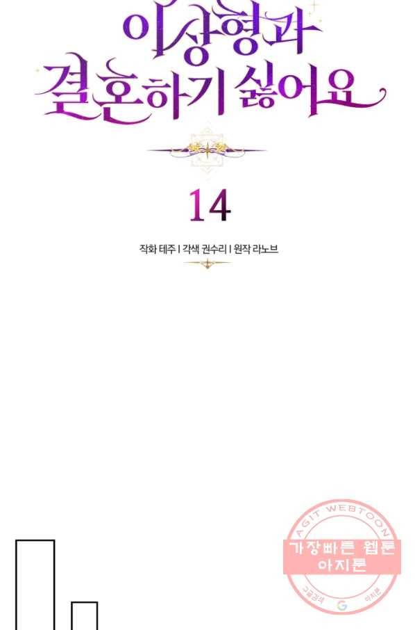 공녀님은 이상형과 결혼하기 싫어요 14화 6