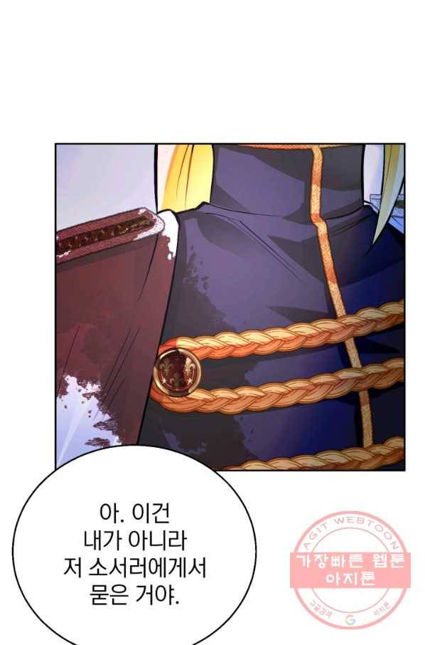 공녀님은 이상형과 결혼하기 싫어요 14화 11