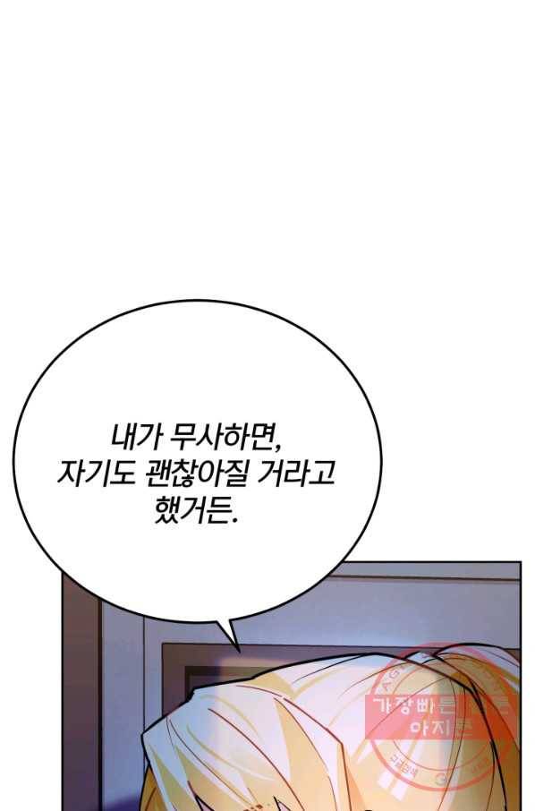 공녀님은 이상형과 결혼하기 싫어요 14화 15