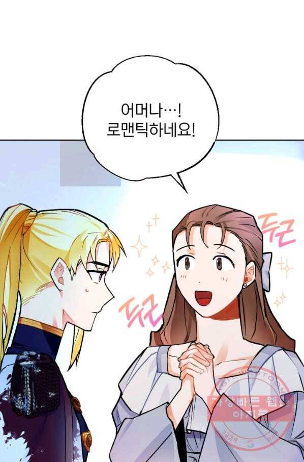 공녀님은 이상형과 결혼하기 싫어요 14화 17