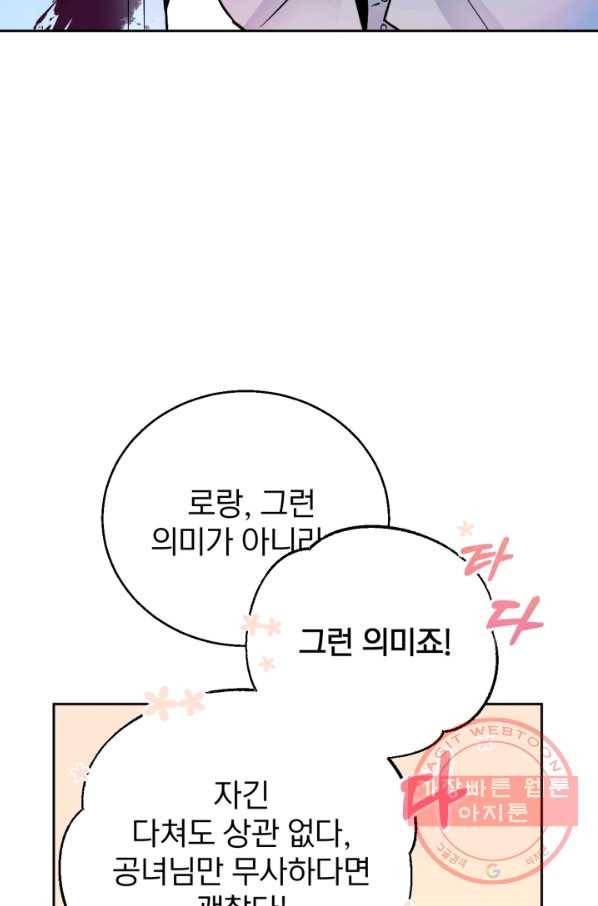 공녀님은 이상형과 결혼하기 싫어요 14화 18