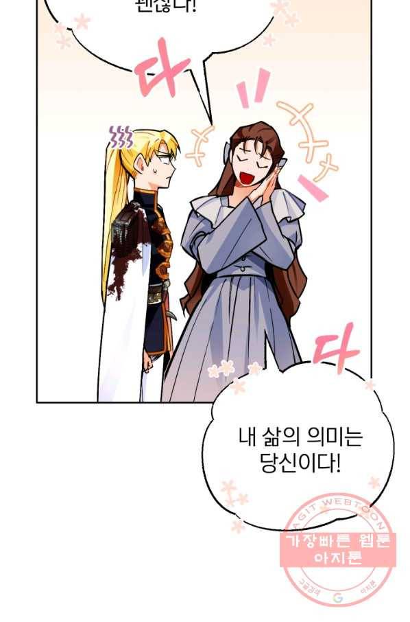 공녀님은 이상형과 결혼하기 싫어요 14화 19