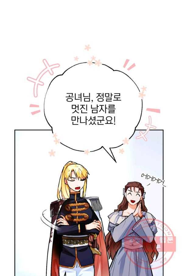 공녀님은 이상형과 결혼하기 싫어요 14화 20