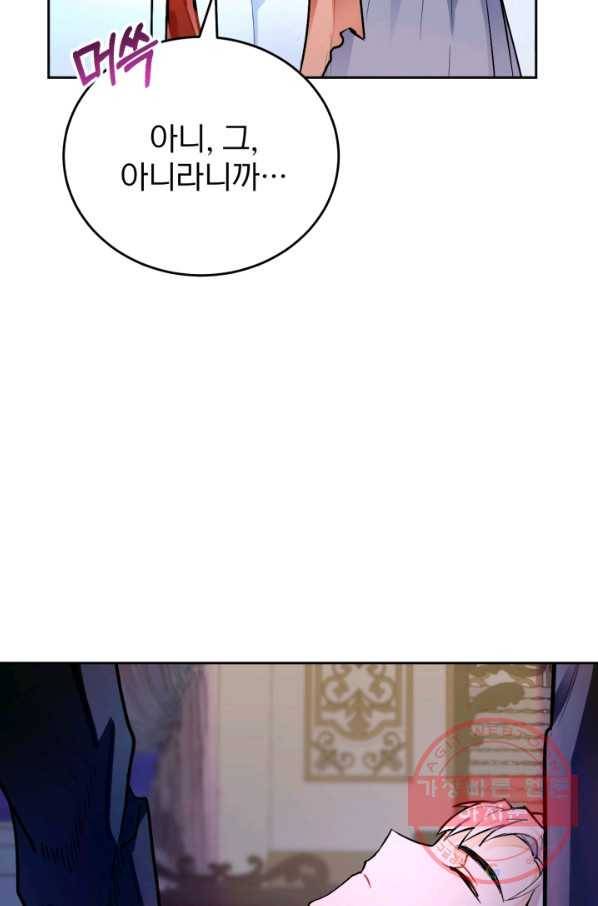 공녀님은 이상형과 결혼하기 싫어요 14화 21