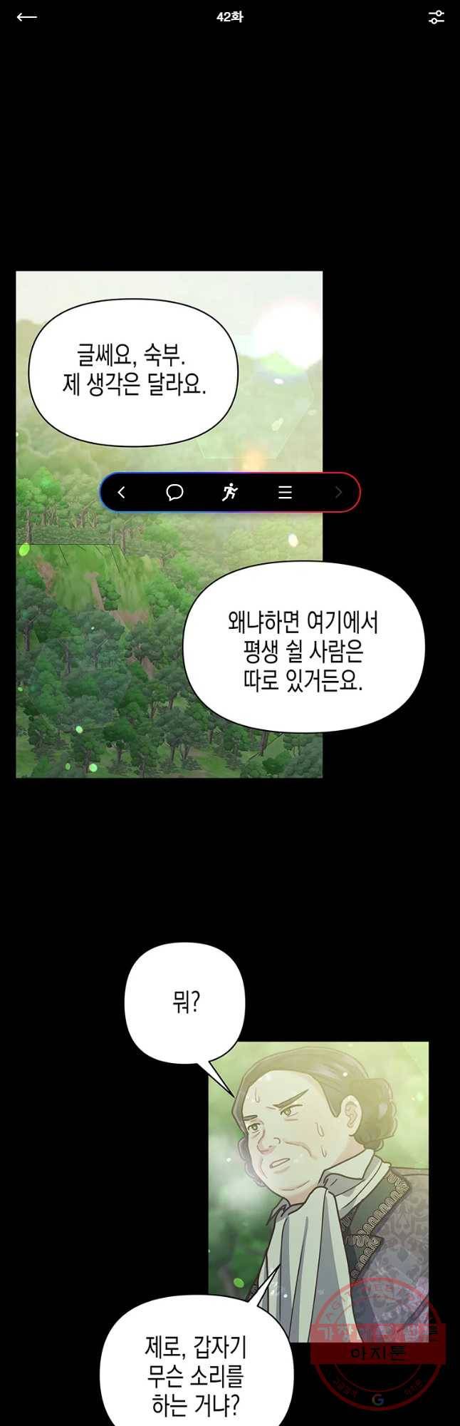 침묵의 정원 42화 1