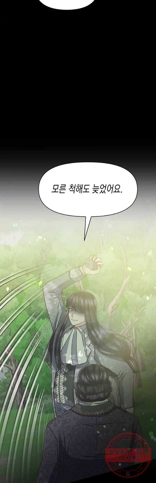 침묵의 정원 42화 2