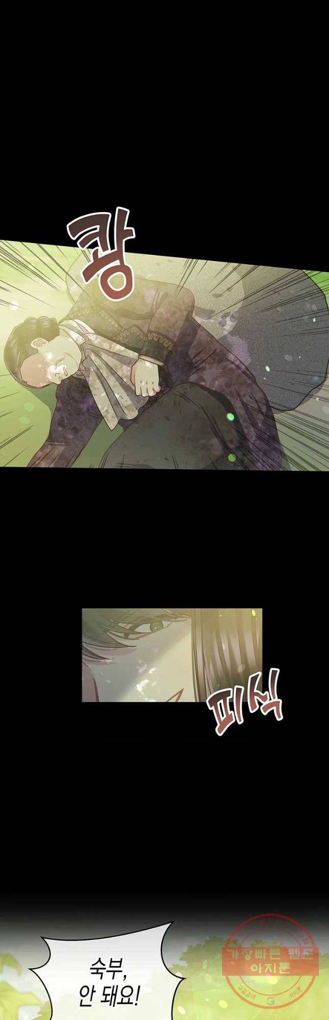 침묵의 정원 42화 5