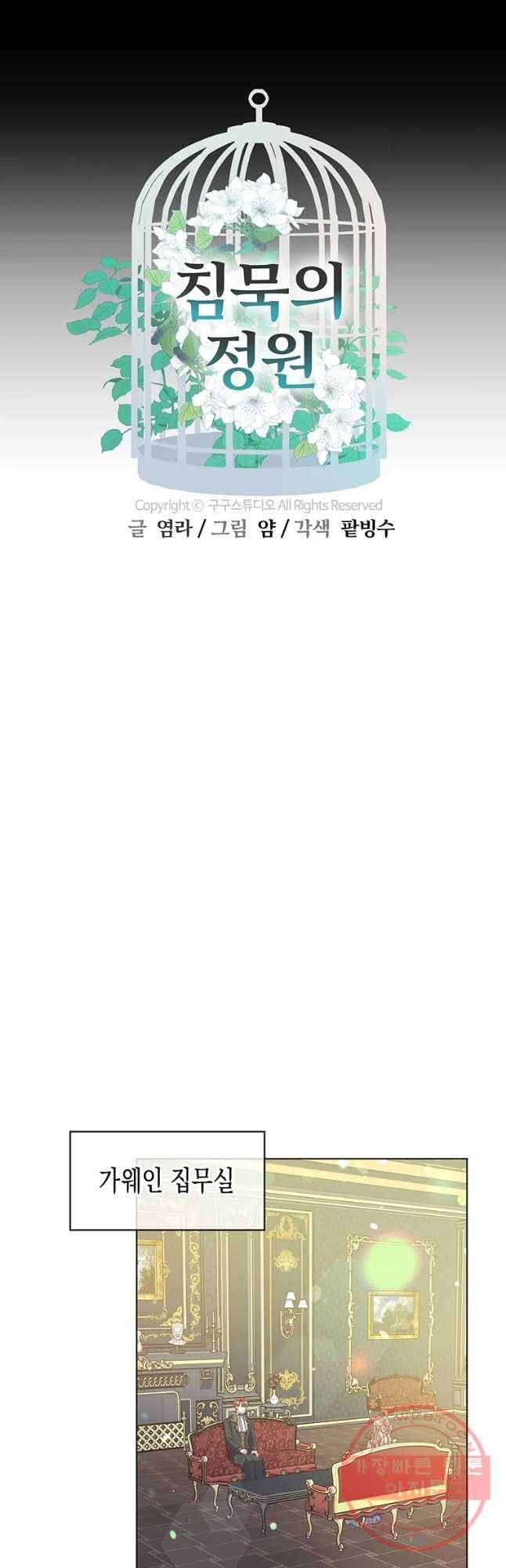 침묵의 정원 42화 7