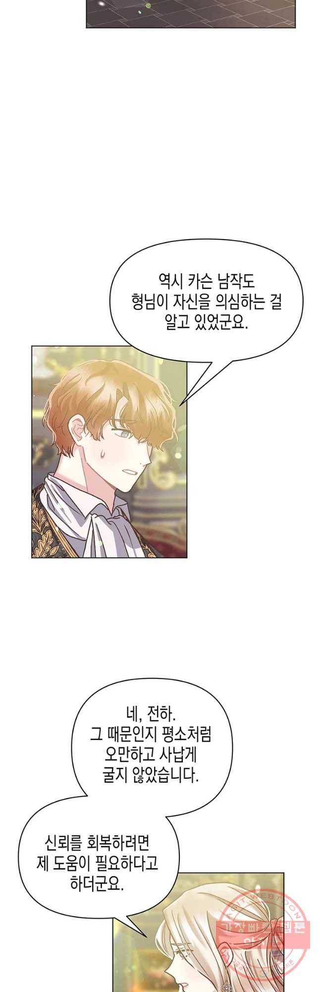 침묵의 정원 42화 8