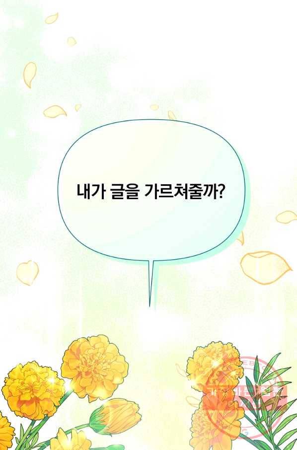 어차피 조연인데 나랑 사랑이나 해 27화 1