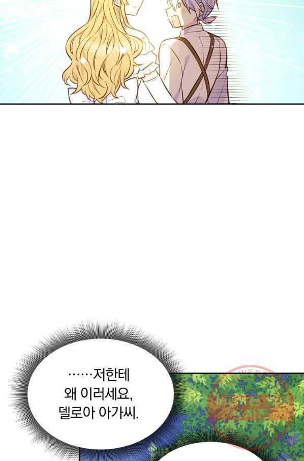 어차피 조연인데 나랑 사랑이나 해 27화 4