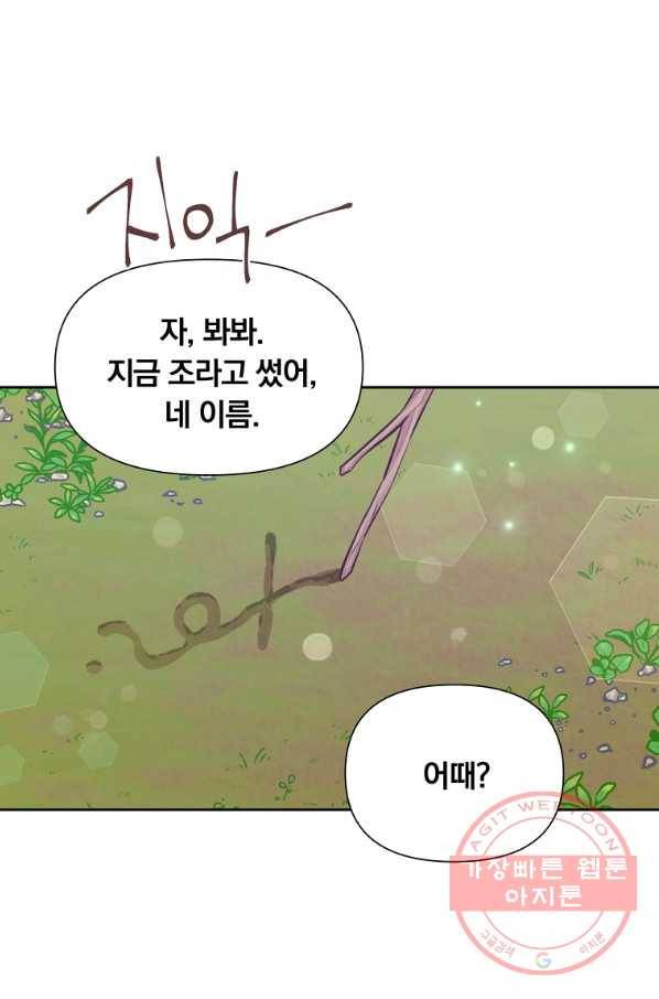 어차피 조연인데 나랑 사랑이나 해 27화 6