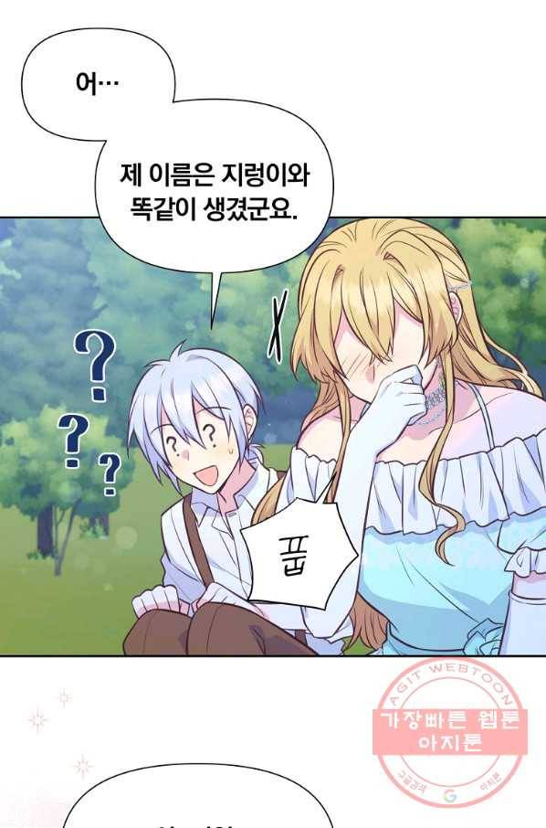 어차피 조연인데 나랑 사랑이나 해 27화 7