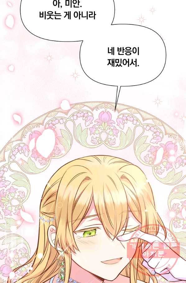 어차피 조연인데 나랑 사랑이나 해 27화 8
